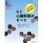 [ бесплатная доставка ][книга@/ журнал ]/ сердце eko - map инспекция . позиций быть установленным hito сердце . форма. все /. рисовое поле первый ./ редактирование Matsuyama высота Akira / редактирование Izumi ../ редактирование Хасимото ../ редактирование 
