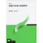 [ бесплатная доставка ][книга@/ журнал ]/ численное значение. отделка . численное значение .. модифицировано . версия ( радиовещание университет обучающий материал )/ Sakurai металлический ./ работа 