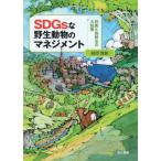[ бесплатная доставка ][книга@/ журнал ]/SDGs.. сырой животное. management охота . птицы и звери закон. большой преобразование / перо .../ работа 