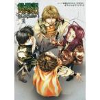 [書籍とのメール便同梱不可]/【送料無料選択可】[本/雑誌]/TVアニメ「最遊記RELOAD-ZEROIN-」オフィシャルファンブック/一迅社(単行本