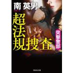 [книга@/ журнал ]/ супер закон ...(.. фирма библиотека .9-97... часть )/ юг Британия мужчина / работа 