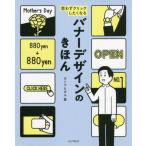 [本/雑誌]/思わずクリックしたくなるバナーデザインのきほん/カトウヒカ著