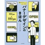 [書籍のメール便同梱は2冊まで]/[本/雑誌]/思わずクリックしたくなるバナーデザインのきほん/カトウヒカル/著