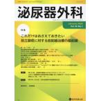 [ бесплатная доставка ][книга@/ журнал ]/ мочеиспускательная система хирургия 35- 1/ медицина книги выпускать 