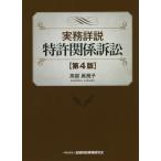 [ бесплатная доставка ][книга@/ журнал ]/ деловая практика подробности мнение патент (специальное разрешение) отношение иск no. 4 версия / высота часть .../ работа 