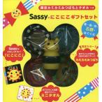 [本/雑誌]/Sassyのにこにこギフトセット (限定カミカミみつばちとタオルつき)/Sassy