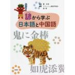 [книга@/ журнал ]/. из .. японский язык . китайский язык /.../..s mash . язык учеба ./ сборник работа . синий / сборник работа 