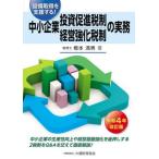 [ бесплатная доставка ][книга@/ журнал ]/ средний маленький предприятие инвестирование .. налоговая система * средний маленький предприятие управление усиленный налоговая система. деловая практика оборудование получение . поддержка делать!. мир 4 год модифицировано .