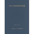 [ бесплатная доставка ][книга@/ журнал ]/. поверхность сверху. глубокий . основа проект сооружение рейс просмотр модифицировано . версия / Япония дорога ассоциация / редактирование 