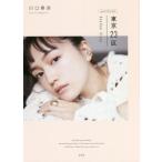 [ бесплатная доставка ][книга@/ журнал ]/ Tokyo 23 район Another Story Kawaguchi весна .Special Photo Book/ река 