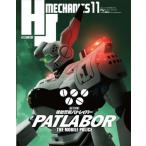 [книга@/ журнал ]/HJ механизм niks11 [ обложка &amp; специальный выпуск ] Mobile Police Patlabor ( хобби Japan MOOK1167)/ хобби ja