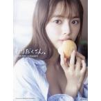 【送料無料】[本/雑誌]/森日菜美 ファースト写真集 もりだくさん。/中山雅文/撮影 森日菜美/著(単行本・ムック