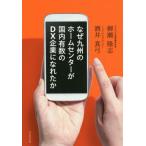 [книга@/ журнал ]/ почему Kyushu. Home центральный . внутренний иметь число. DX предприятие ...../..../ работа sake . подлинный смычок / работа 