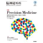 [ бесплатная доставка ][книга@/ журнал ]/. нерв хирургия Vol.50No.1(2022-1)/ медицина документ .