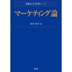 [ бесплатная доставка ][книга@/ журнал ]/ маркетинг теория (Next учебник серии )/ Amemiya история стол / сборник 