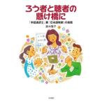 [本/雑誌]/ろう者と聴者の懸け橋に 「手話通訳士」兼「日本語教師」の挑戦/鈴木隆子/著