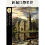 [книга@/ журнал ]/ продолжение суицид . раз /. название :THE CASE OF THE CONSTANT SUICIDES (.