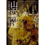 [книга@/ журнал ]/ муляж *p Rod (. изначальный детектив библиотека M.8-2 гора .. самец selection )/ гора .. самец / работа Toda Wako / сборник 