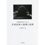 [ бесплатная доставка ][книга@/ журнал ]/ фоторабота человек поэтому. фотография технология. основа . практика / Yamato рисовое поле хорошо / работа 