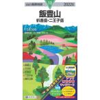 [書籍のメール便同梱は2冊まで]/[本/雑誌]/’22 飯豊山 (山と高原地図)/井上 邦彦 調査執筆 吉田 岳 調査執筆