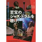 [ бесплатная доставка ][книга@/ журнал ]/... Jazz * барабан ...!.. нет для название . диск * гид 200/ маленький .../ выбор * документ * сборник 