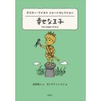 [книга@/ журнал ]/..... Oscar * wild Short selection /. название :The Happy Prince
