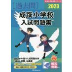 [ бесплатная доставка ][книга@/ журнал ]/*23.. начальная школа вступительный экзамен рабочая тетрадь ( знаменитый начальная школа соответствие требованиям серии )/...