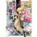 ショッピングMAGICIAN [本/雑誌]/境界迷宮と異界の魔術師 Adventure of a magician with memory of