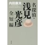 [книга@/ журнал ]/ название ..*. видеть свет . все короткий сборник / Uchida Yasuo / работа 