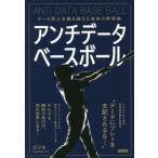 [книга@/ журнал ]/ anti база даннных мяч данные . сверху принцип . превышен будущее. бейсбол теория /gojiki/ работа 