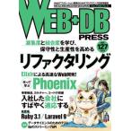 [本/雑誌]/WEB+DB PRESS Vol.127/技術評論社