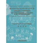 【送料無料】[本/雑誌]/新マシンビジョンライティング 視覚機能としての照明技術 3 マシンビジョン画像処理シ