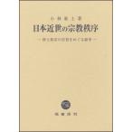 [ бесплатная доставка ][книга@/ журнал ]/ Япония близко .. религия ... земля подлинный .. ......../ Kobayashi ../ работа 
