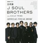 [ бесплатная доставка ][книга@/ журнал ]/ три поколения J SOUL BROTHERS from EXILE TRIBE OFFICIA