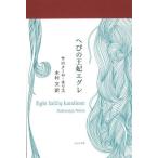 [ бесплатная доставка ][книга@/ журнал ]/... ..e серый /. название :Egl al i karalien/sarome-ya*ne белка / работа дерево . документ / перевод 