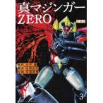 Yahoo! Yahoo!ショッピング(ヤフー ショッピング)[本/雑誌]/真マジンガーZERO 愛蔵版 3/永井豪/原作 田畑由秋/脚本 余湖裕輝/作画