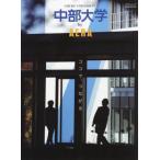 [книга@/ журнал ]/ Chuubu университет by AERA (AERA Mucc )/ утро день газета выпускать 