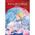 [книга@/ журнал ]/ вы .... love. поэзия ( Harlequin comics * diamond )/. форма . прекрасный / работа mela колено * Mill балка n/ оригинальное произведение 