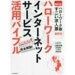 [ бесплатная доставка ][книга@/ журнал ]/ Hello Work интернет сервис практическое применение ba Eve Yamazaki широкий блестящий / работа запад .../ работа земля person ..