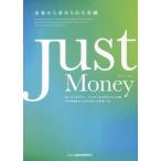 【送料無料】[本/雑誌]/Just Money 未来から求められる金融 / 原タイトル:JUST MONEY/