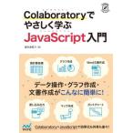 [ бесплатная доставка ][книга@/ журнал ]/Colaboratory.......JavaScript введение (Compass)/. рисовое поле 