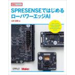[книга@/ журнал ]/SPRESENSE. впервые . low энергия край AI (Make:PROJECTS)/ Oota ../ работа 
