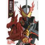 【送料無料】[本/雑誌]/仮面ライダーセイバー 特写写真集 聖剣烈伝 (DETAIL OF HEROES)/杉田篤彦/構成 加藤文哉/写真 宇宙船編集部/編(単行本・ムック)