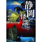 [книга@/ журнал ]/ Shizuoka история с привидениями ( бамбук книжный магазин история с привидениями библиотека )/ бог ./ работа 