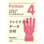[ бесплатная доставка ][книга@/ журнал ]/Python по причине бизнес данные наука 4/ Kato Naoki / серии ..