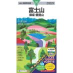 [書籍のメール便同梱は2冊まで]/[本/雑誌]/富士山 御坂・愛鷹山 (山と高原地図)/佐古清隆/調査執筆 平田謙一/調査執筆