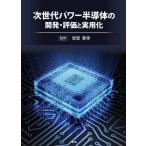 [ бесплатная доставка ][книга@/ журнал ]/ следующего поколения энергия половина проводник. разработка * оценка . практическое использование ./ скала .../..