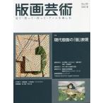 [ бесплатная доставка ][книга@/ журнал ]/ гравюра на дереве искусство смотри * покупка ..* произведение ..* искусство . приятный No.195(2022 весна )/. часть выпускать 