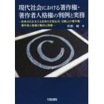[ бесплатная доставка ][книга@/ журнал ]/ настоящее время общество что касается авторское право * работа автор человек . право. штамп пример . деловая практика .. культура . главный ..... повседневный жизнь * деятельность сверху. авторское право * работа автор человек . право. перемещение направление . защита /