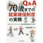 [ бесплатная доставка ][книга@/ журнал ]/Q&amp;A70 лет до. . индустрия гарантия система. деловая практика tere Work, свободный Ran s и т.п.. много sama ... person . соответствует 
